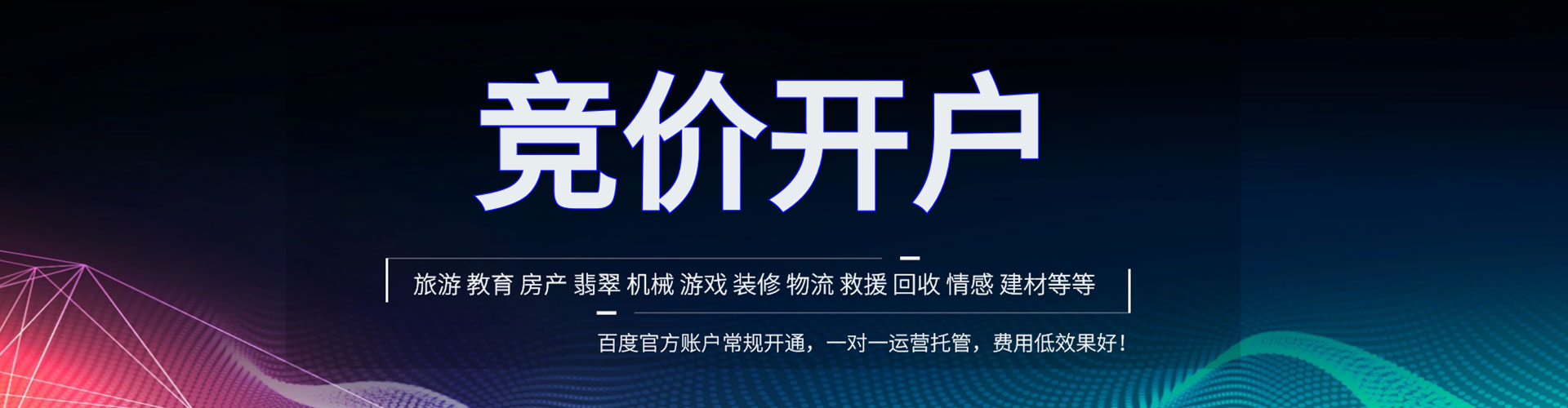 泸水百度广告竞价
